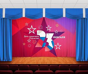 картинка Занавес С днем защитника отечества 12 от магазина Рим-Декор
