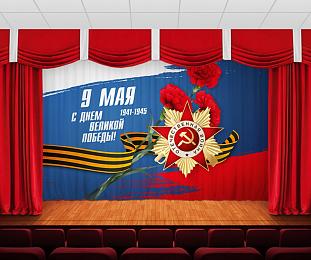 картинка Занавес 9 мая 2 от магазина Рим-Декор