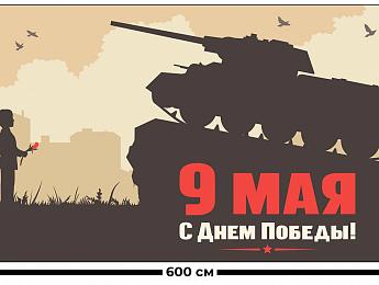 картинка Занавес 9 мая 6 от магазина Рим-Декор