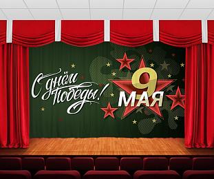 картинка Занавес 9 мая 13 от магазина Рим-Декор
