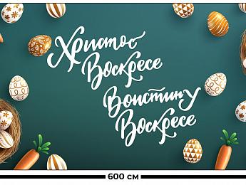 картинка Занавес Пасхальный дизайн 6 от магазина Рим-Декор