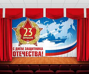 картинка Занавес С днем защитника отечества 6 от магазина Рим-Декор