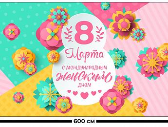 картинка Занавес Женский день 12 от магазина Рим-Декор
