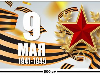 картинка Занавес 9 мая 11 от магазина Рим-Декор
