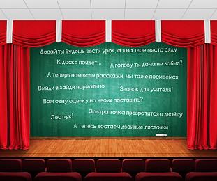 картинка Занавес Школьная доска от магазина Рим-Декор