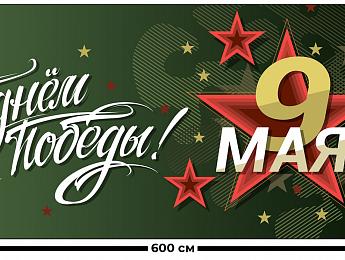 картинка Занавес 9 мая 13 от магазина Рим-Декор