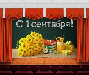 картинка Занавес С 1 сентября 2 от магазина Рим-Декор