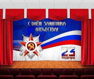 картинка Занавес С днем защитника отечества 3 от магазина Рим-Декор