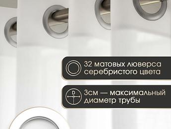 картинка Тюль вуаль на люверсах 600 на 260 см  от магазина Рим-Декор