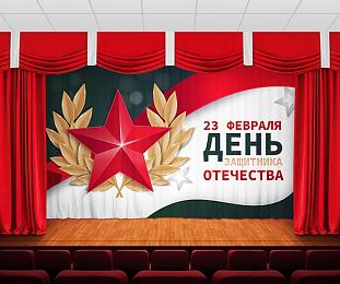 картинка Занавес С днем защитника отечества 9 от магазина Рим-Декор