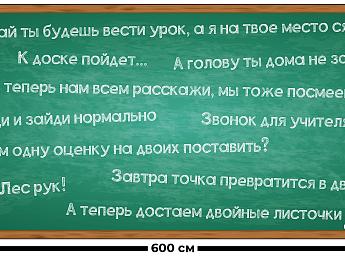 картинка Занавес Школьная доска от магазина Рим-Декор