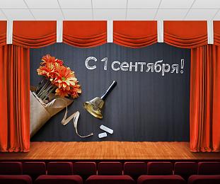 картинка Занавес С 1 сентября от магазина Рим-Декор