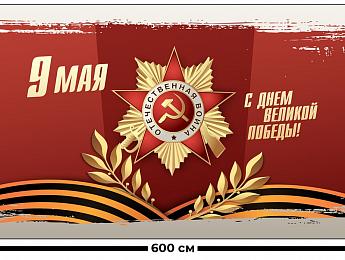 картинка Занавес 9 мая 7 от магазина Рим-Декор