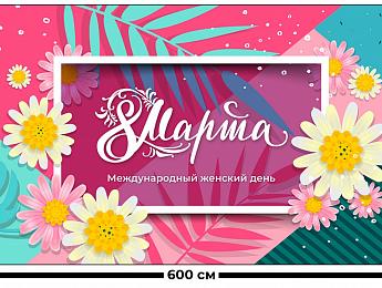 картинка Занавес Женский день 9 от магазина Рим-Декор