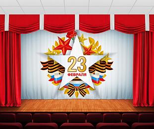 картинка Занавес 23 Февраля Звезда от магазина Рим-Декор