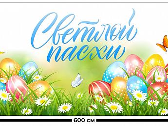 картинка Занавес Пасхальный дизайн 10 от магазина Рим-Декор