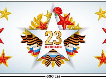 картинка Занавес 23 Февраля Звезда от магазина Рим-Декор