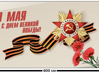 картинка Занавес 9 мая 4 от магазина Рим-Декор